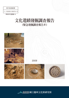문화유적발굴조사보고(긴급발굴조사보고Ⅳ)